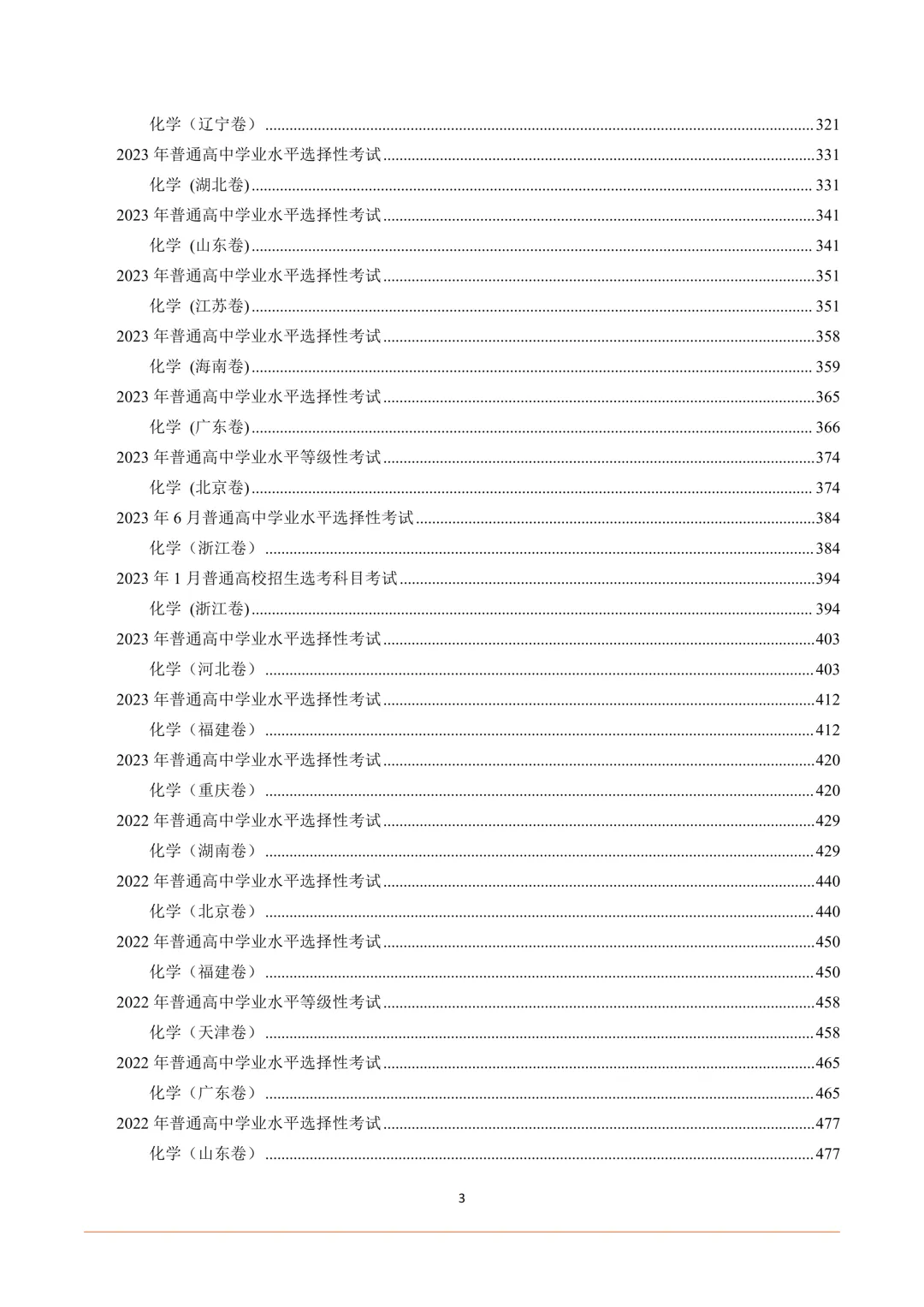 2025-2016年十年高考化学真题汇总(高清矢量图) 第4张