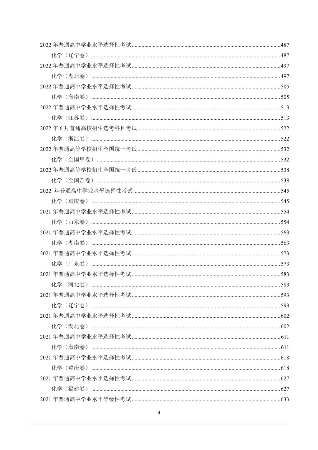 2025-2016年十年高考化学真题汇总(高清矢量图) 第5张