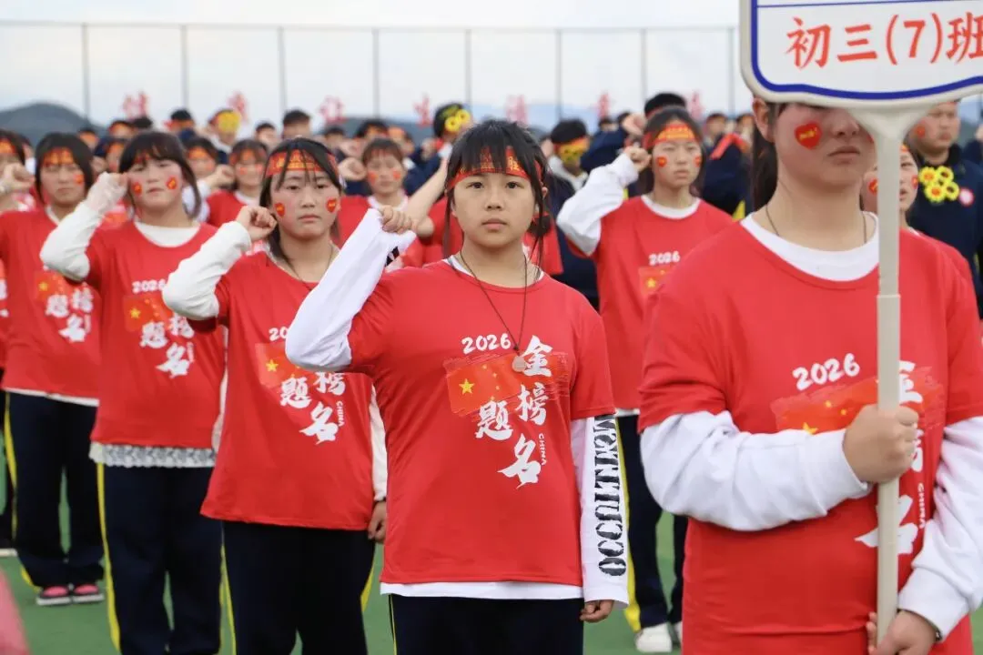 “点燃激情·赢在中考”冲刺中考誓师大会 第18张