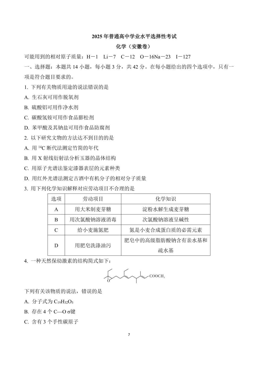 2025-2016年十年高考化学真题汇总(高清矢量图) 第8张