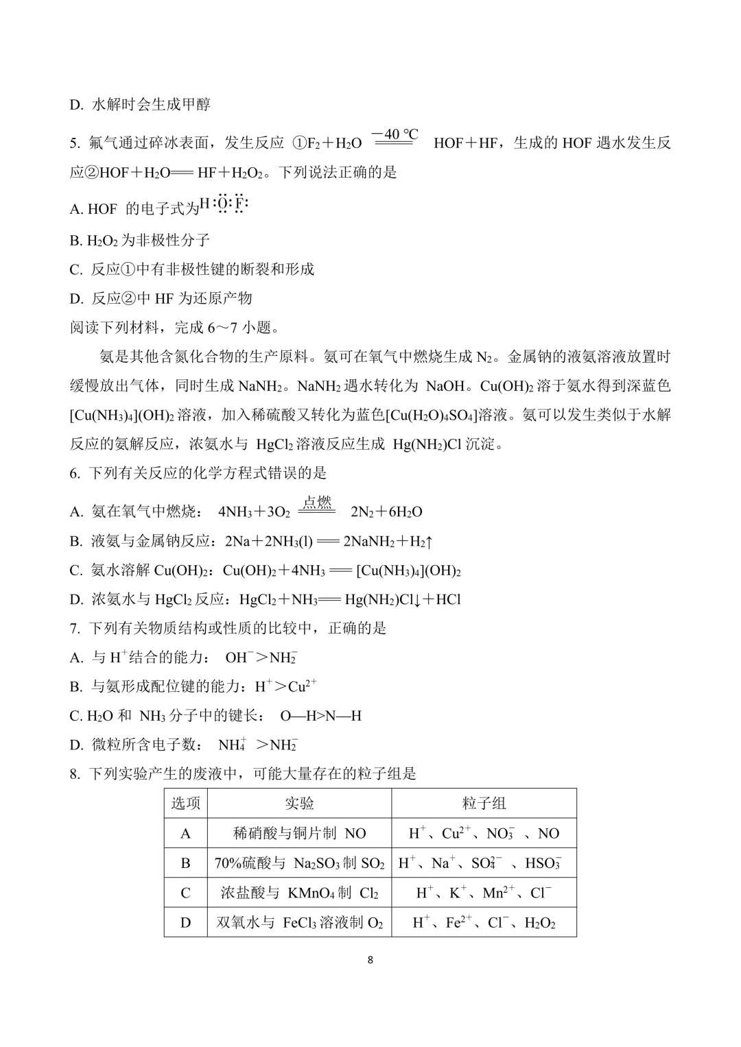 2025-2016年十年高考化学真题汇总(高清矢量图) 第9张