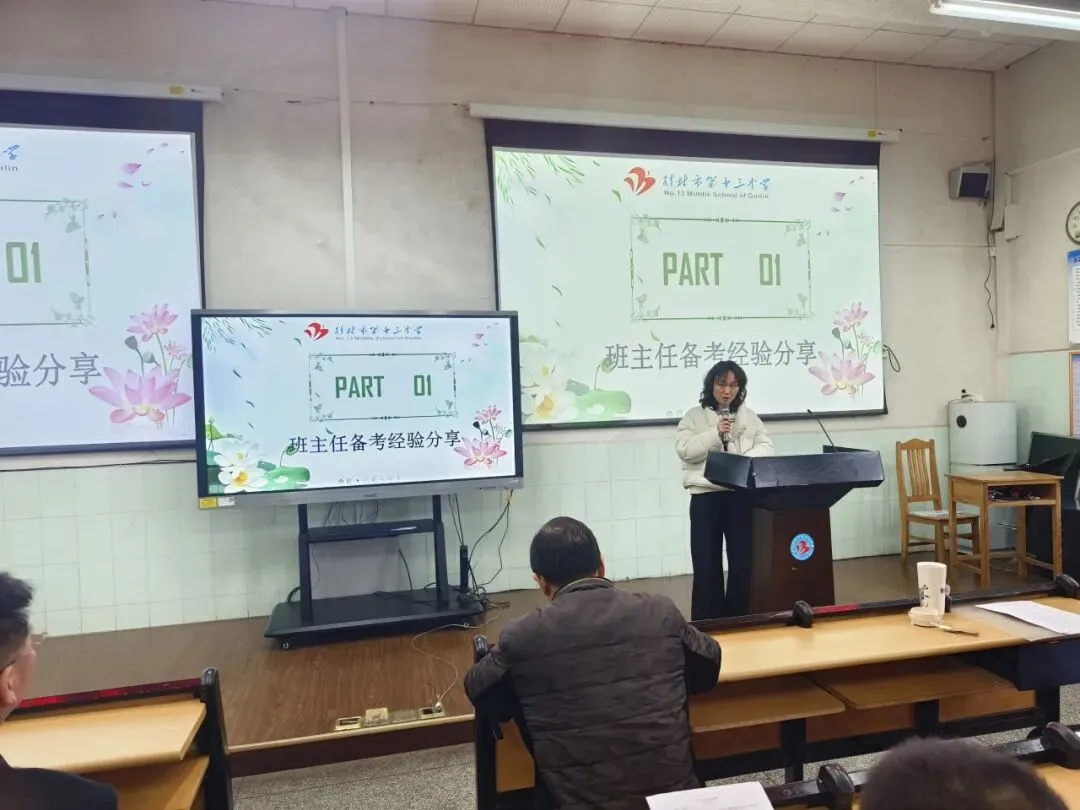 凝心聚力备中考 科学施策谱新篇——桂林市第十三中学成功举办2026年备考经验交流会 第13张