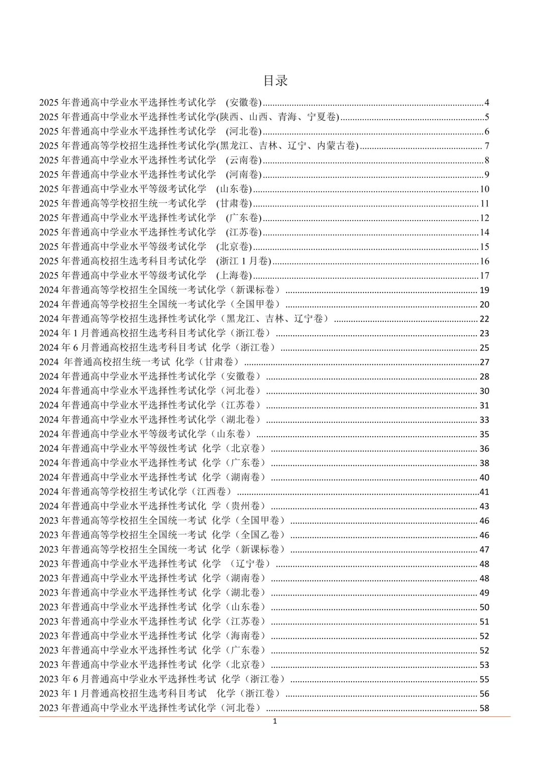 2025-2016年十年高考化学真题汇总(高清矢量图) 第12张