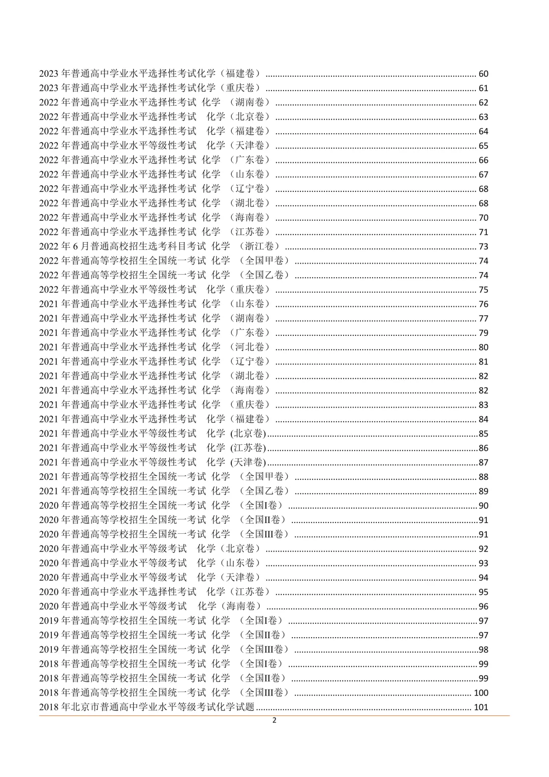 2025-2016年十年高考化学真题汇总(高清矢量图) 第13张