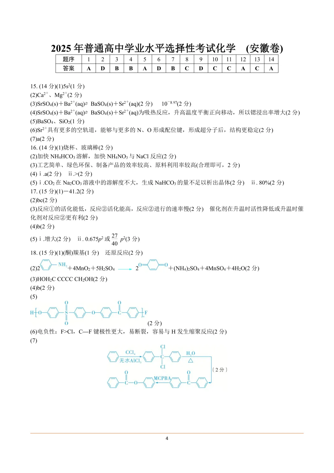 2025-2016年十年高考化学真题汇总(高清矢量图) 第15张
