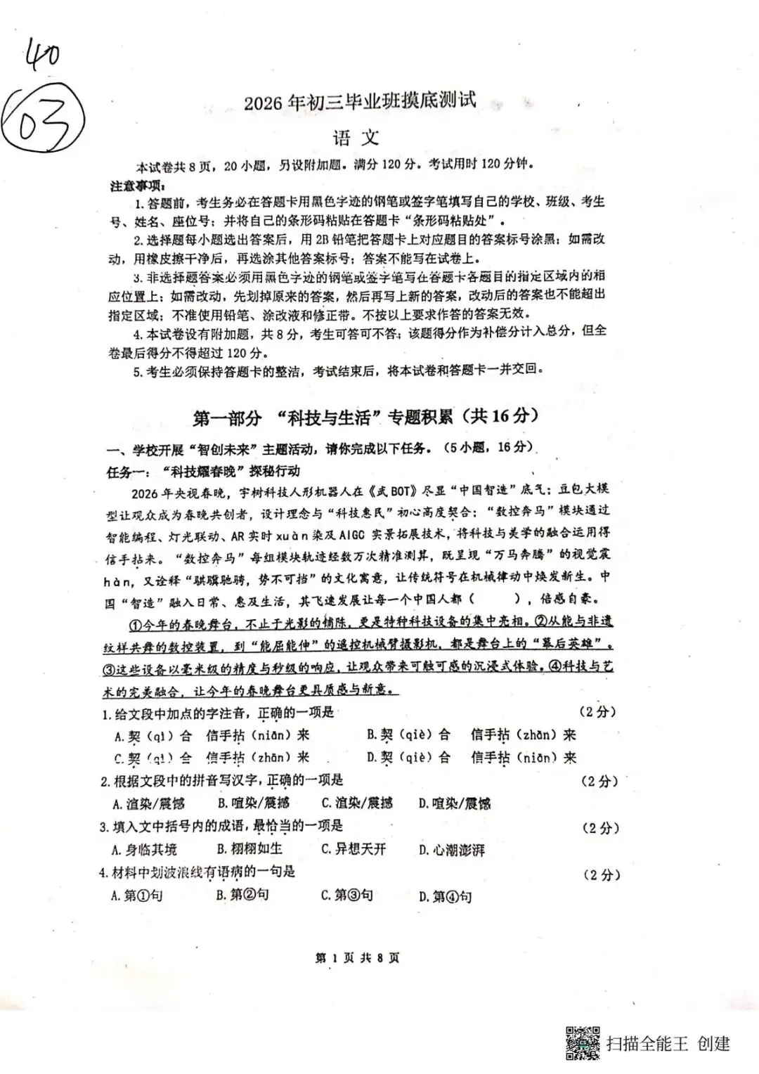 2026年摸底考语文试卷 第3张