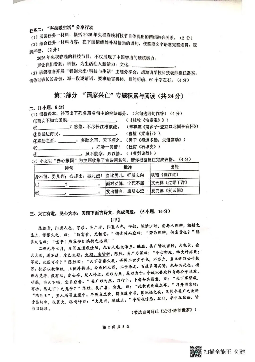 2026年摸底考语文试卷 第4张