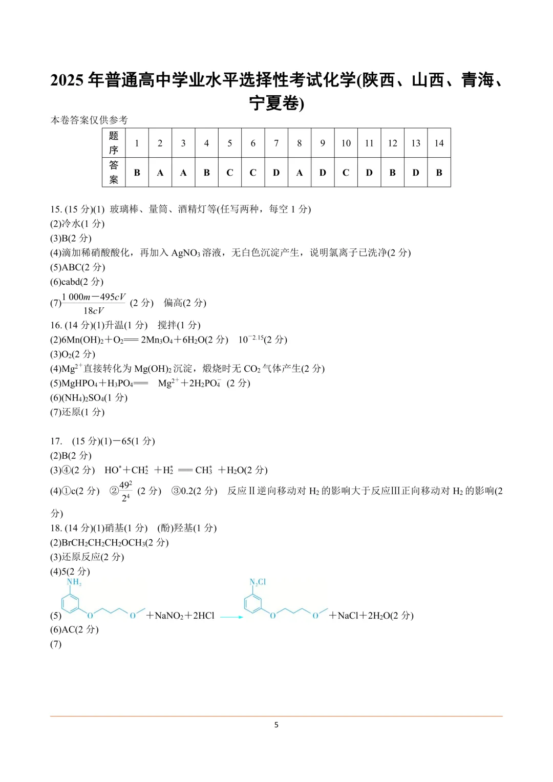 2025-2016年十年高考化学真题汇总(高清矢量图) 第16张