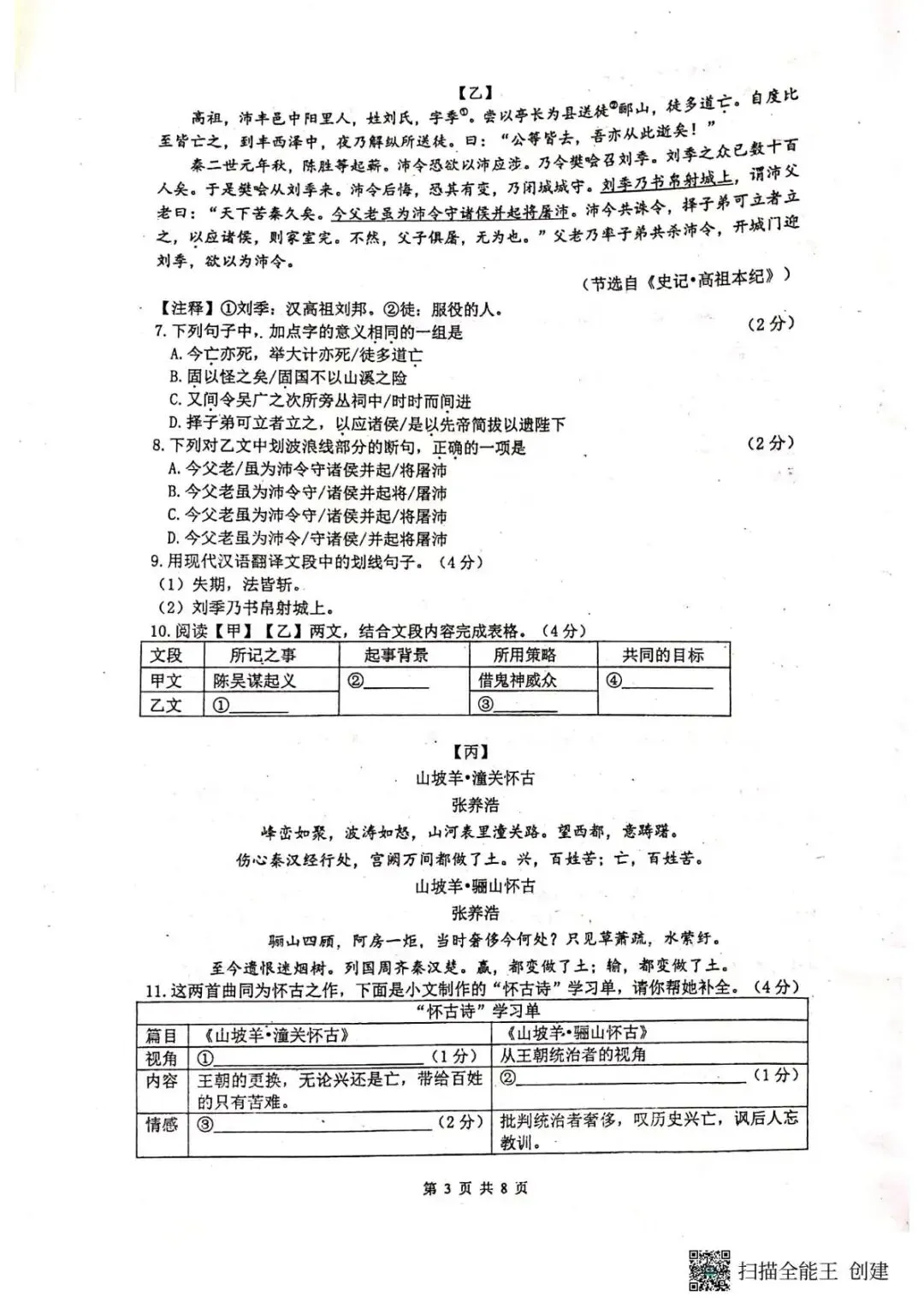 2026年摸底考语文试卷 第5张