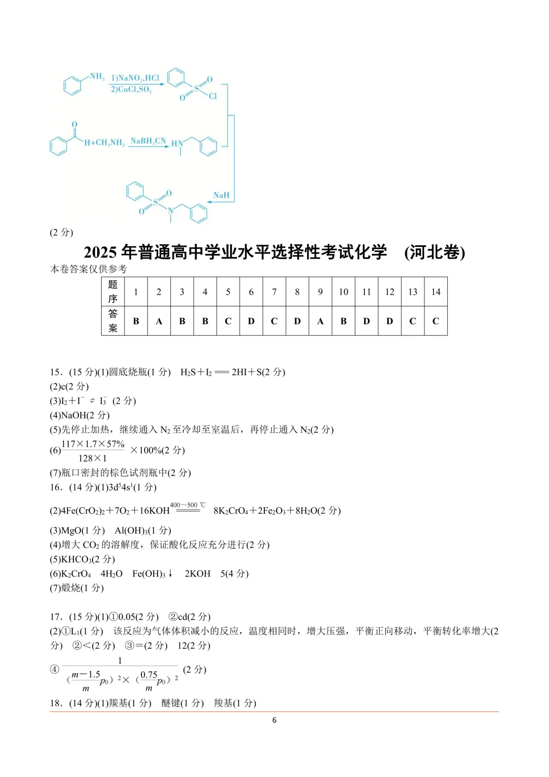 2025-2016年十年高考化学真题汇总(高清矢量图) 第17张