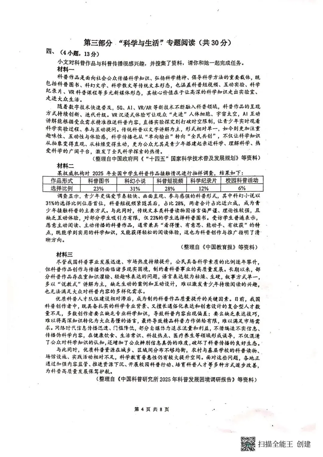 2026年摸底考语文试卷 第6张