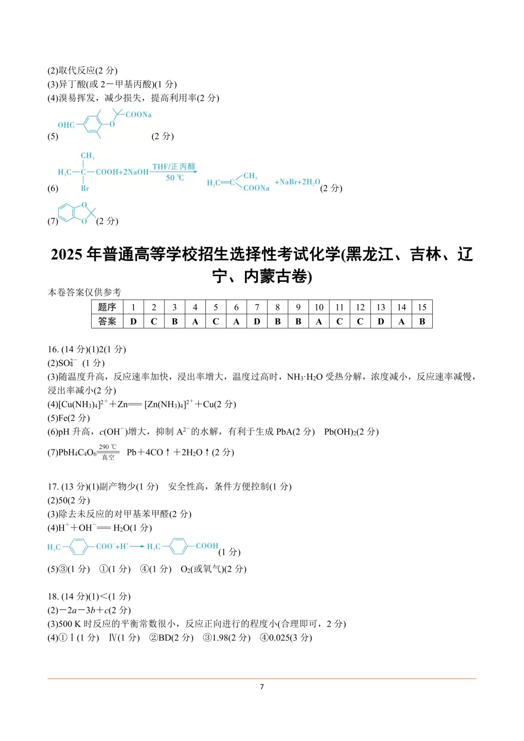 2025-2016年十年高考化学真题汇总(高清矢量图) 第18张