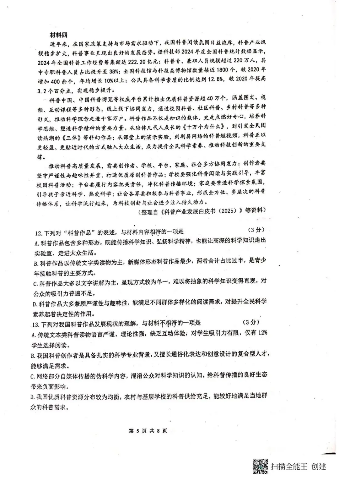 2026年摸底考语文试卷 第7张