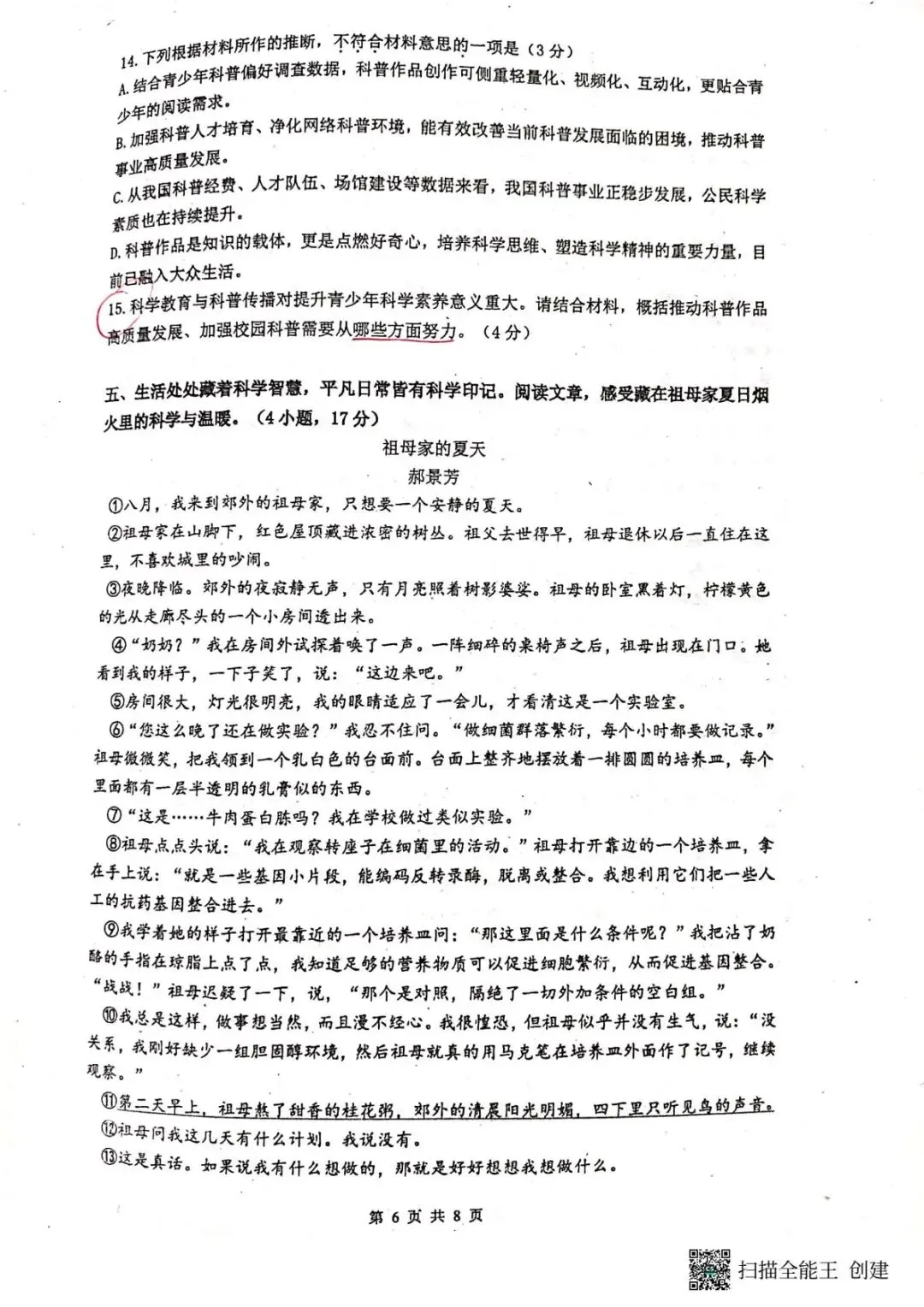 2026年摸底考语文试卷 第8张