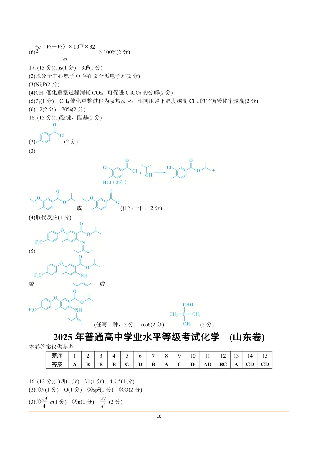 2025-2016年十年高考化学真题汇总(高清矢量图) 第21张