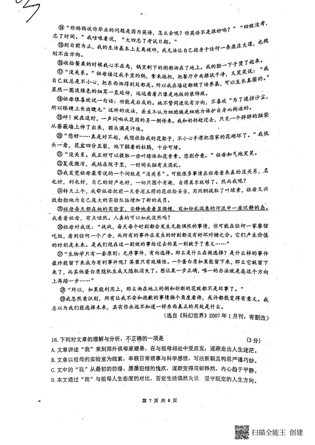 2026年摸底考语文试卷 第9张