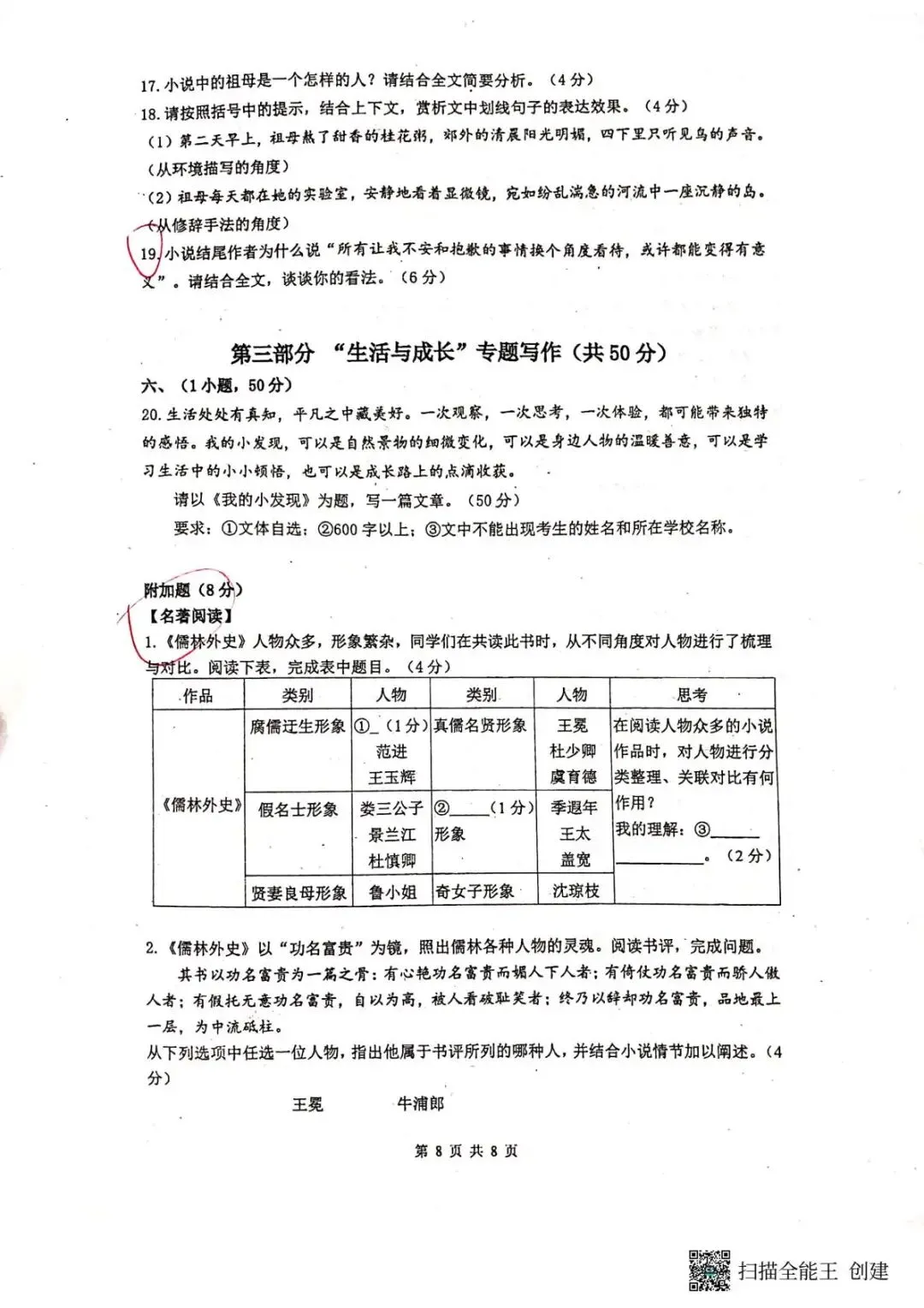 2026年摸底考语文试卷 第10张