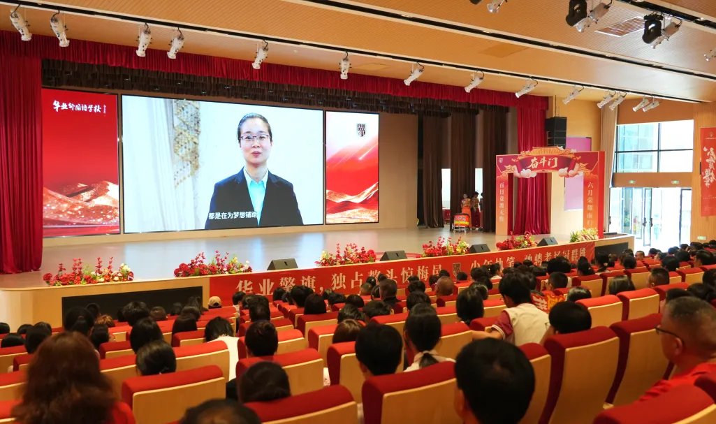 华业2026届中考誓师丨竞逐百日,誓登巅峰 第3张