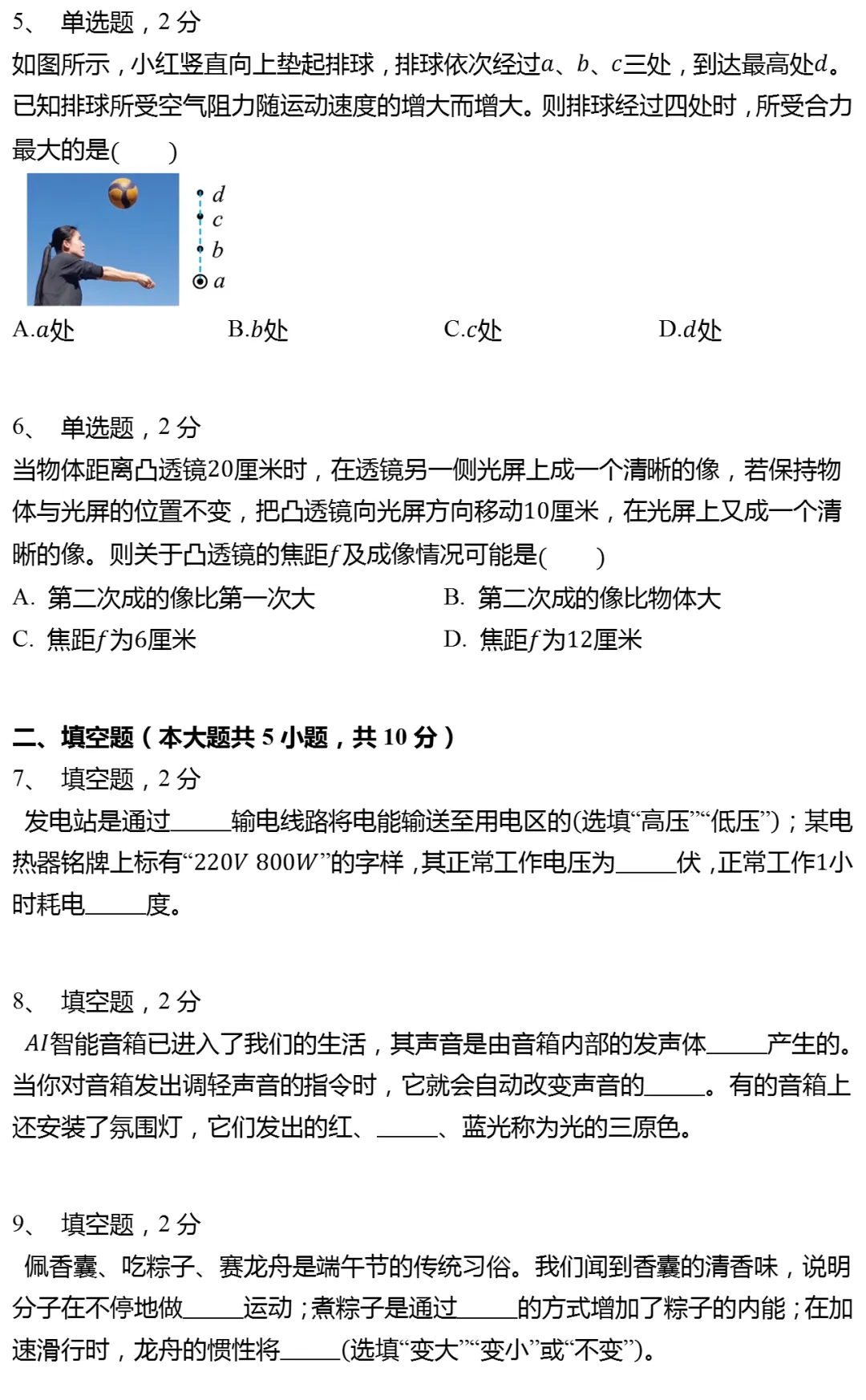 2025年上海市黄浦区中考物理二模试卷有答案 第4张