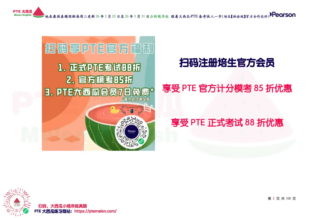 有波动!SWT新增!【PTE巨准真题预测】26年3月25日至3月31日|WFD再删2句,最高频仅剩157句,全网更准更精简! 第11张