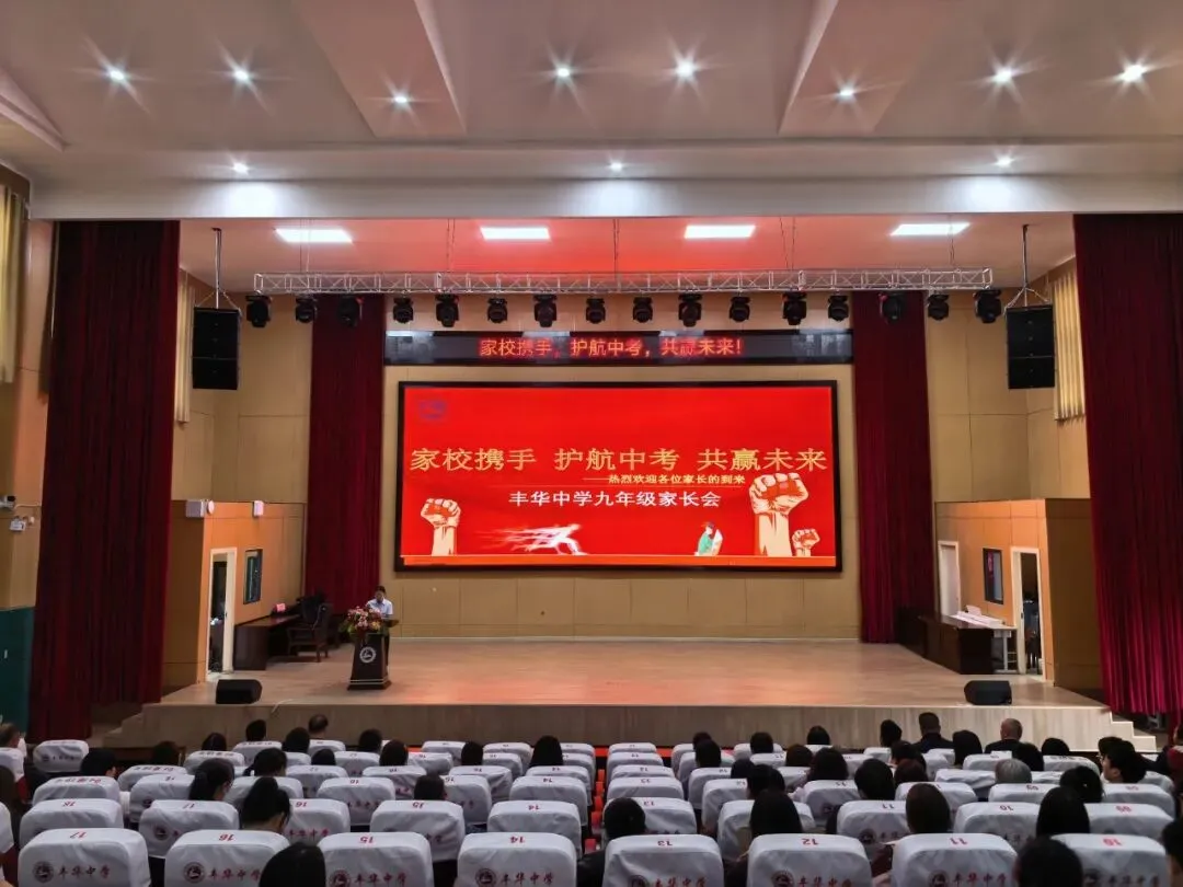 家校携手 护航中考 共赢未来 第16张