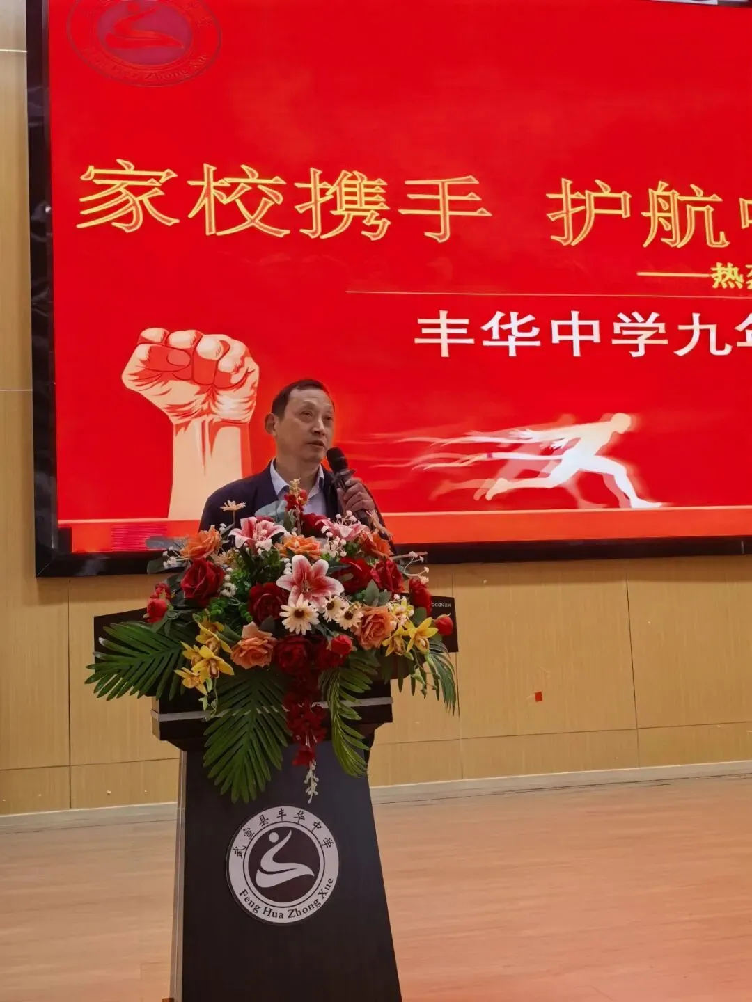 家校携手 护航中考 共赢未来 第18张