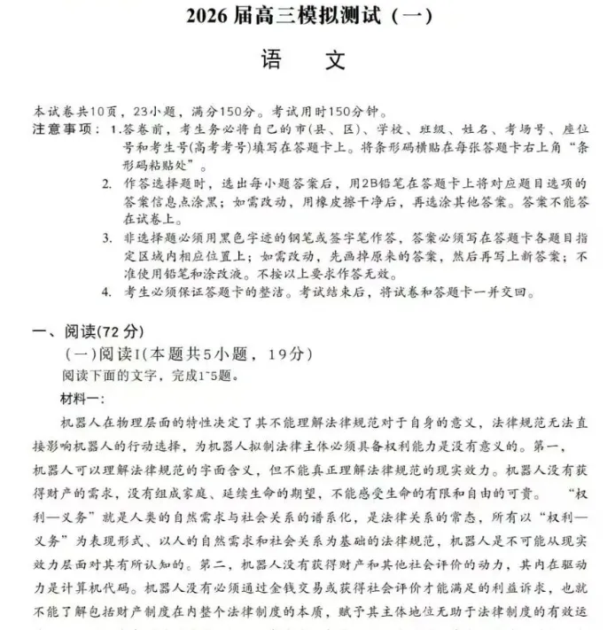 【中山一模】中山市2026届高三模拟测试(一)和参考答案 第4张