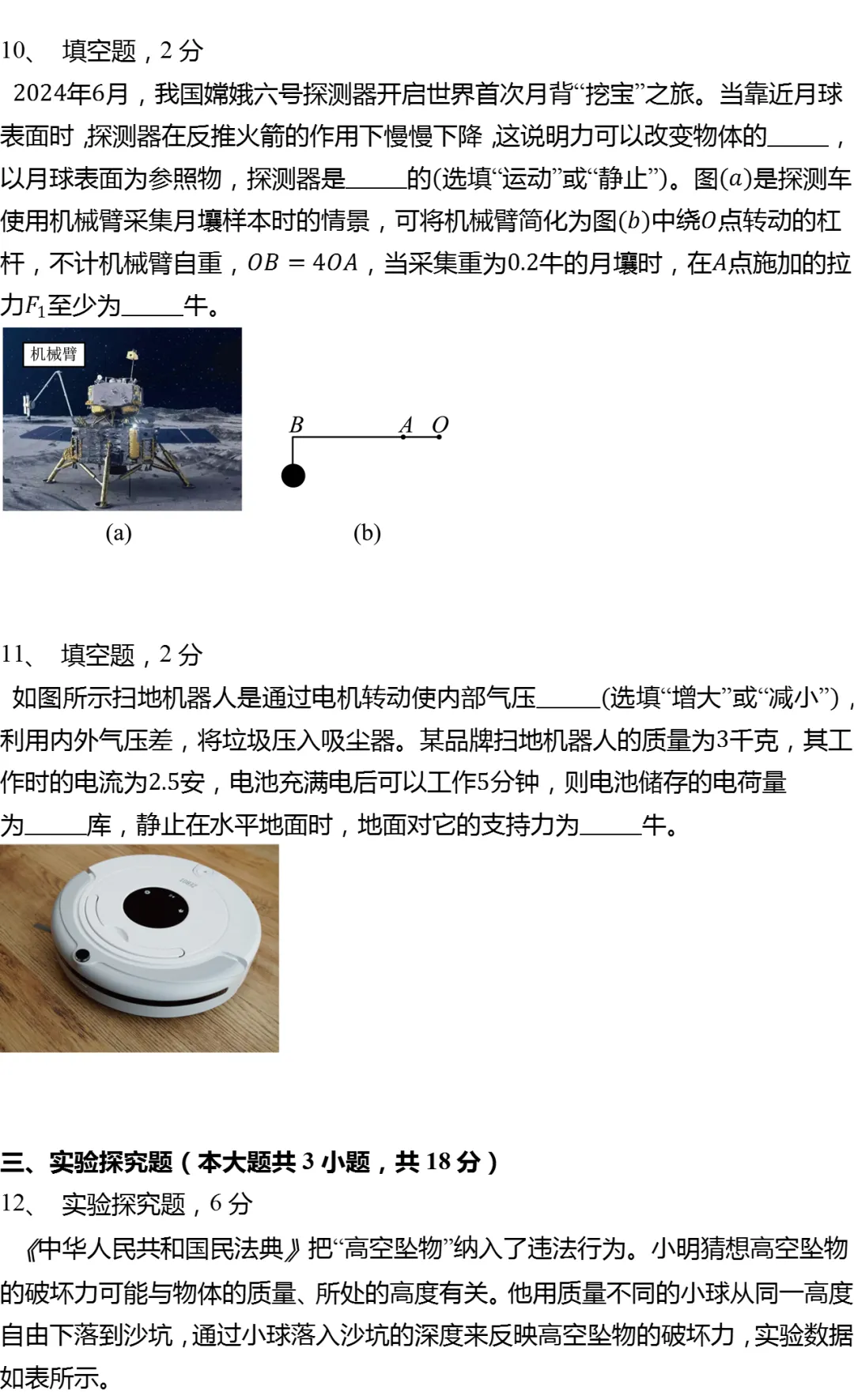 2025年上海市黄浦区中考物理二模试卷有答案 第5张