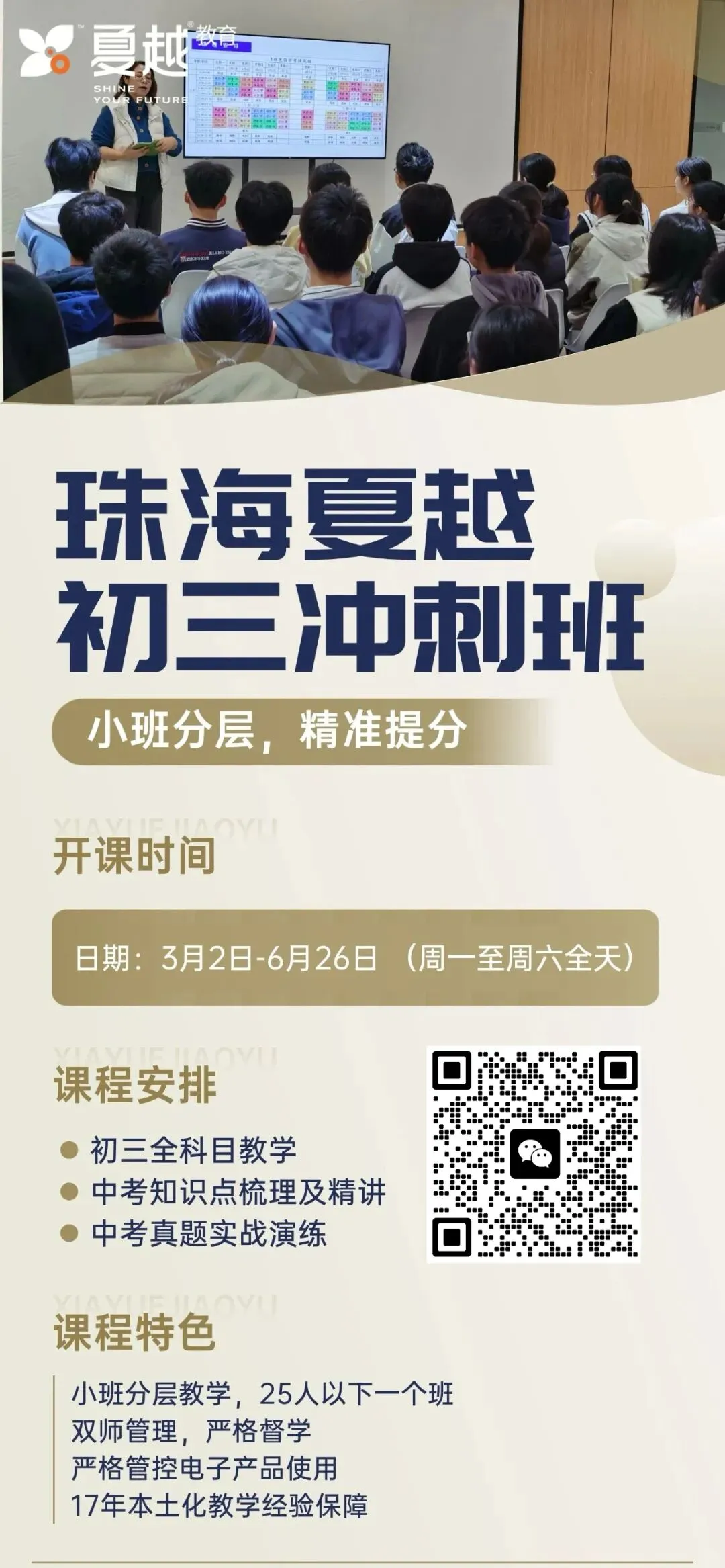 2025 珠海中考分数线大洗牌!黑马校逆袭,升学竞争再升级! 第4张