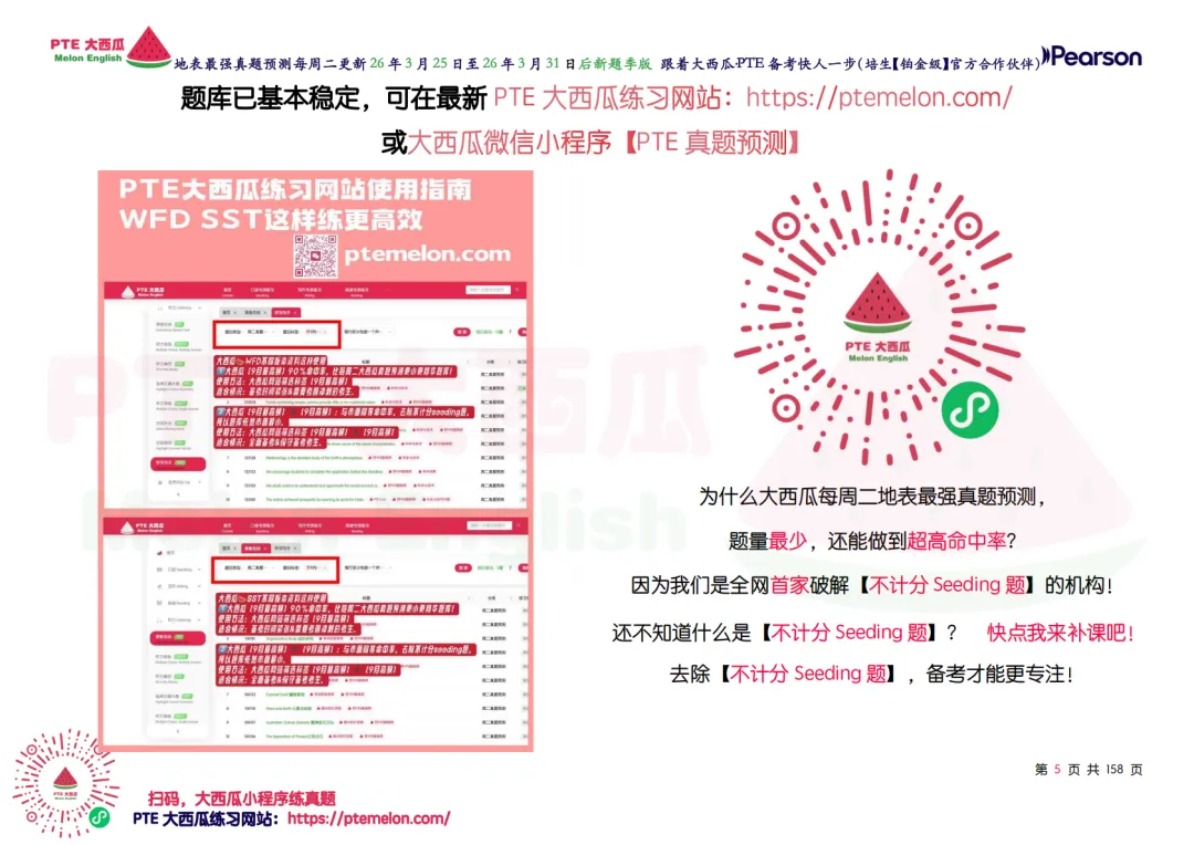 有波动!SWT新增!【PTE巨准真题预测】26年3月25日至3月31日|WFD再删2句,最高频仅剩157句,全网更准更精简! 第14张