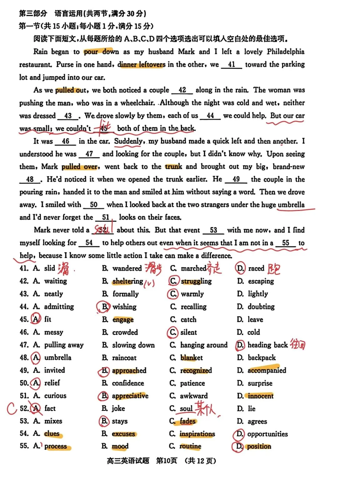真题解析:2026年1月山东省济南市高三一模英语解析 第8张