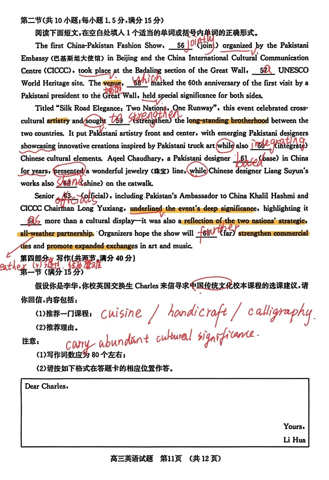 真题解析:2026年1月山东省济南市高三一模英语解析 第9张