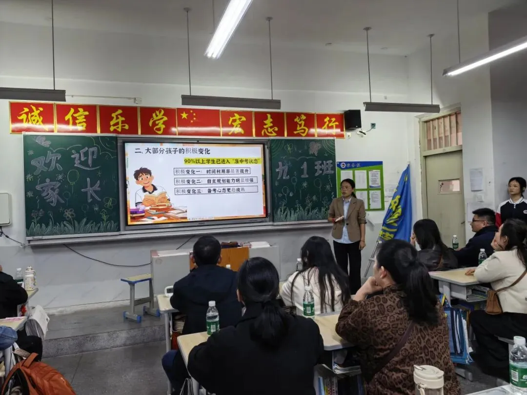 家校携手 护航中考 共赢未来 第23张