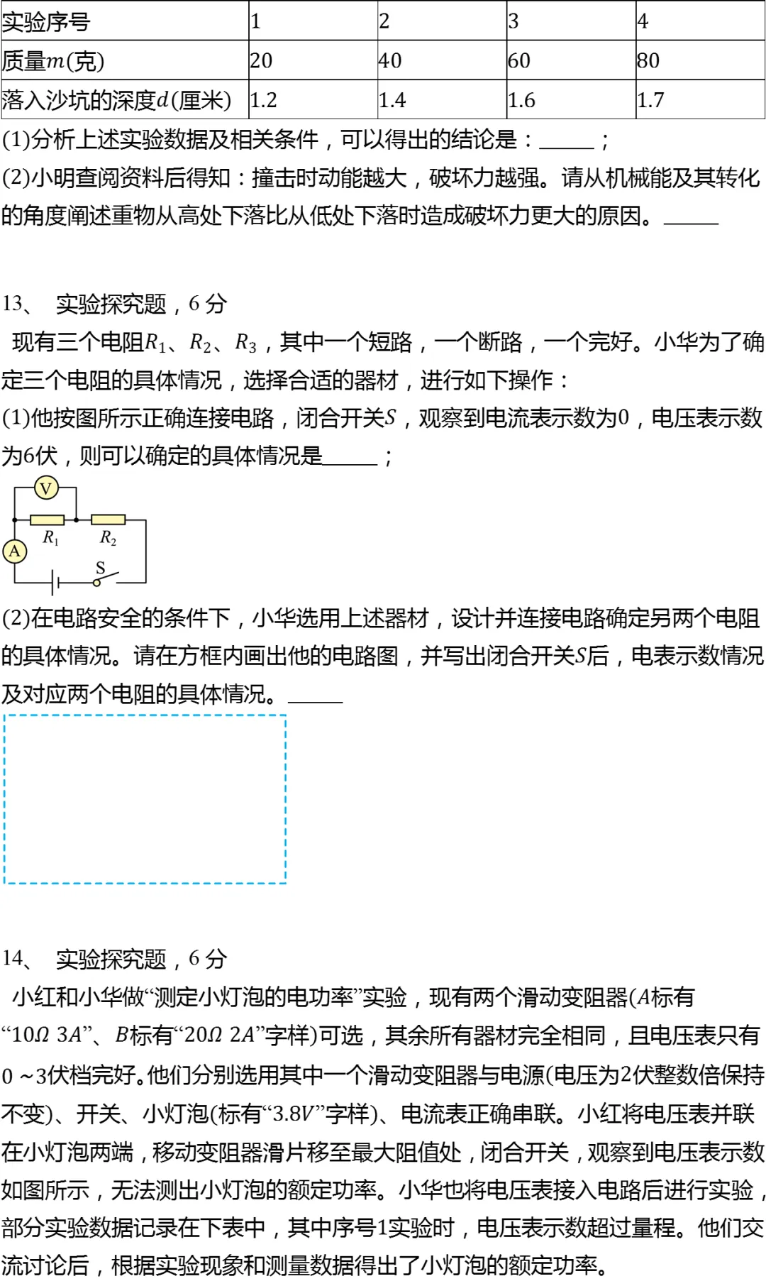 2025年上海市黄浦区中考物理二模试卷有答案 第6张