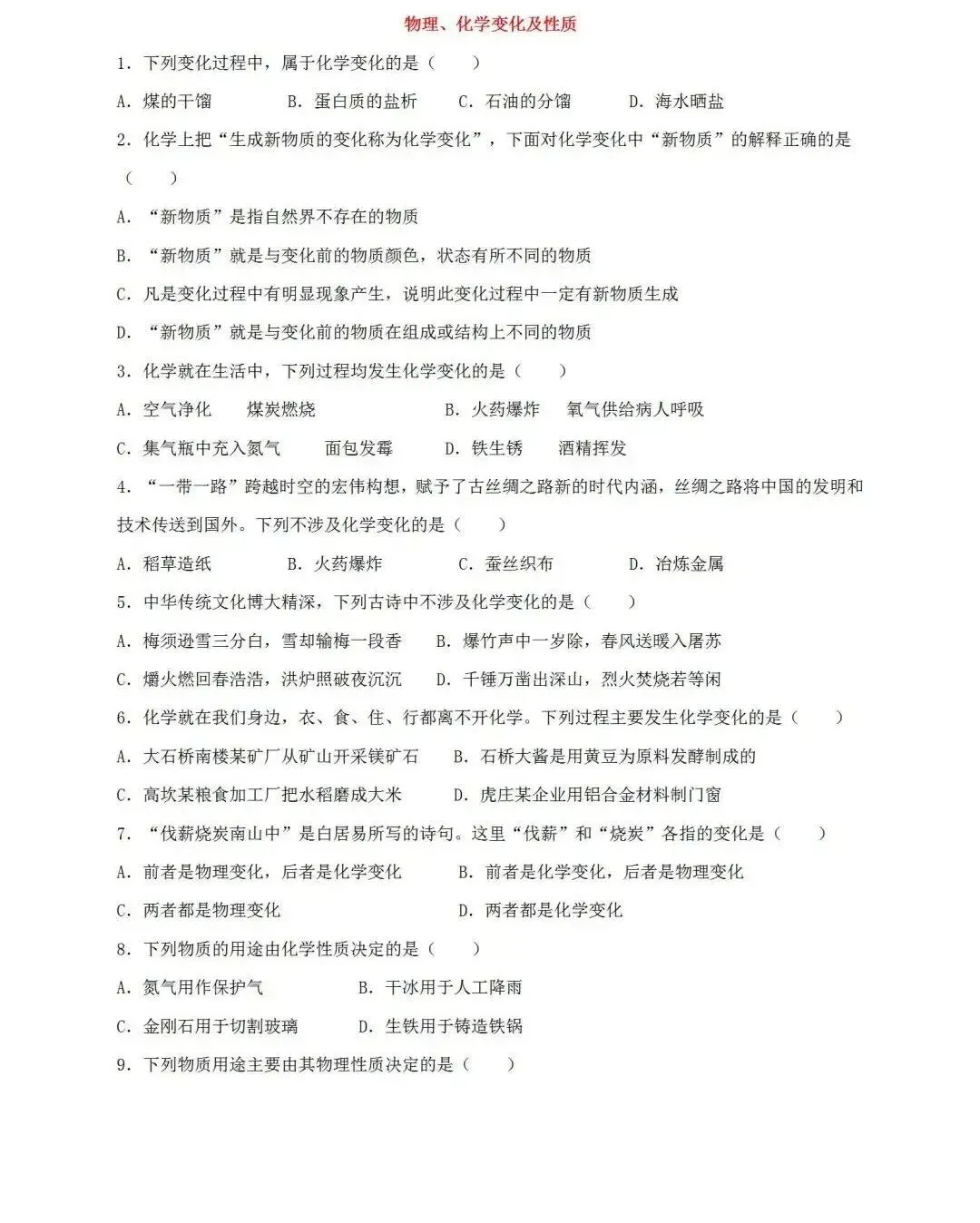 中考化学总复习必杀考点80题(含答案) 第2张