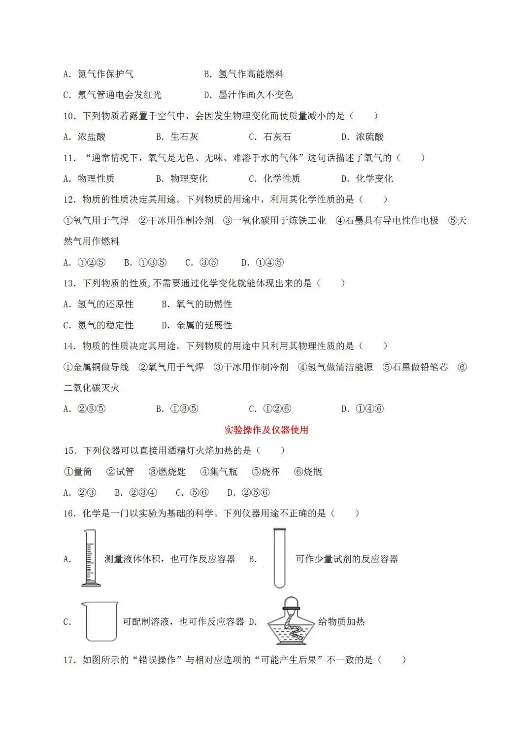 中考化学总复习必杀考点80题(含答案) 第3张