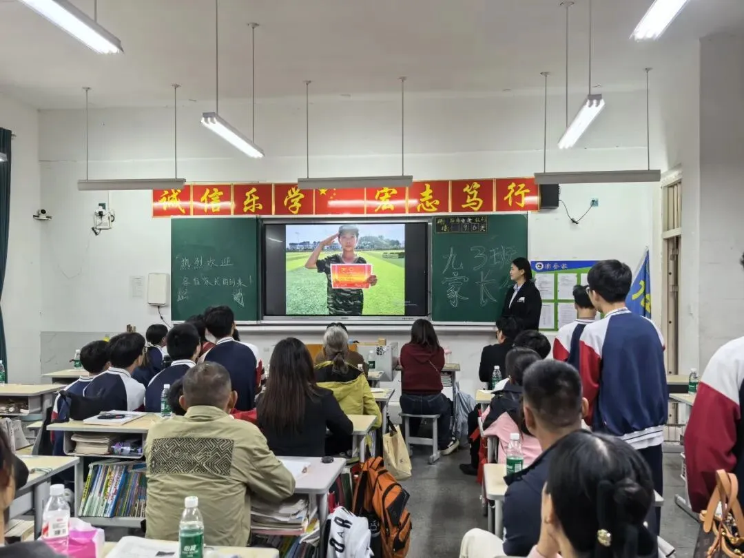 家校携手 护航中考 共赢未来 第25张