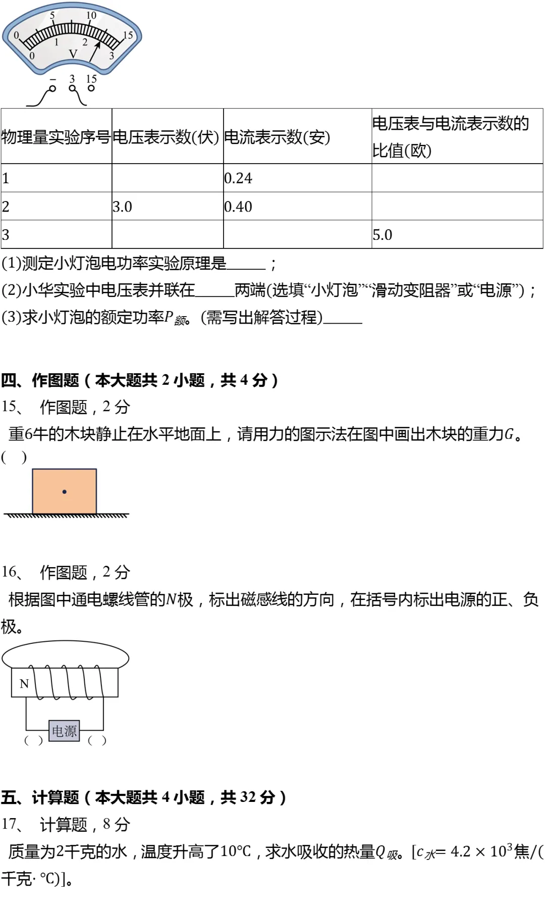 2025年上海市黄浦区中考物理二模试卷有答案 第7张