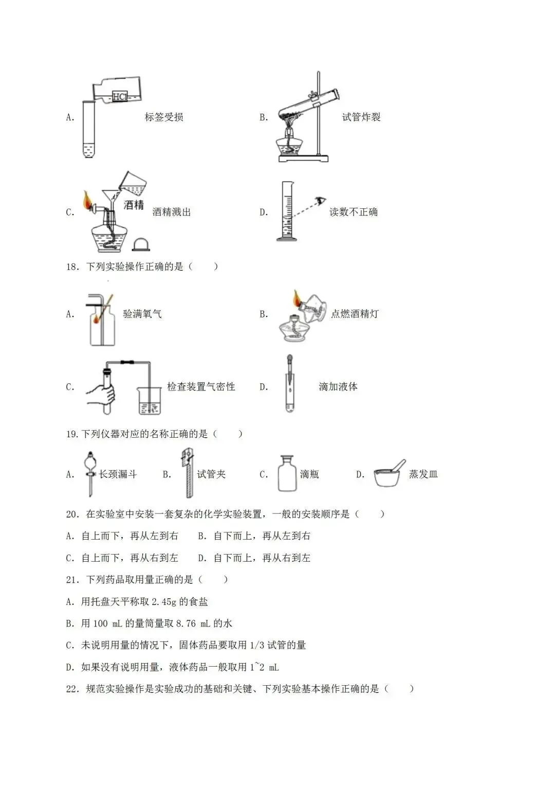 中考化学总复习必杀考点80题(含答案) 第4张