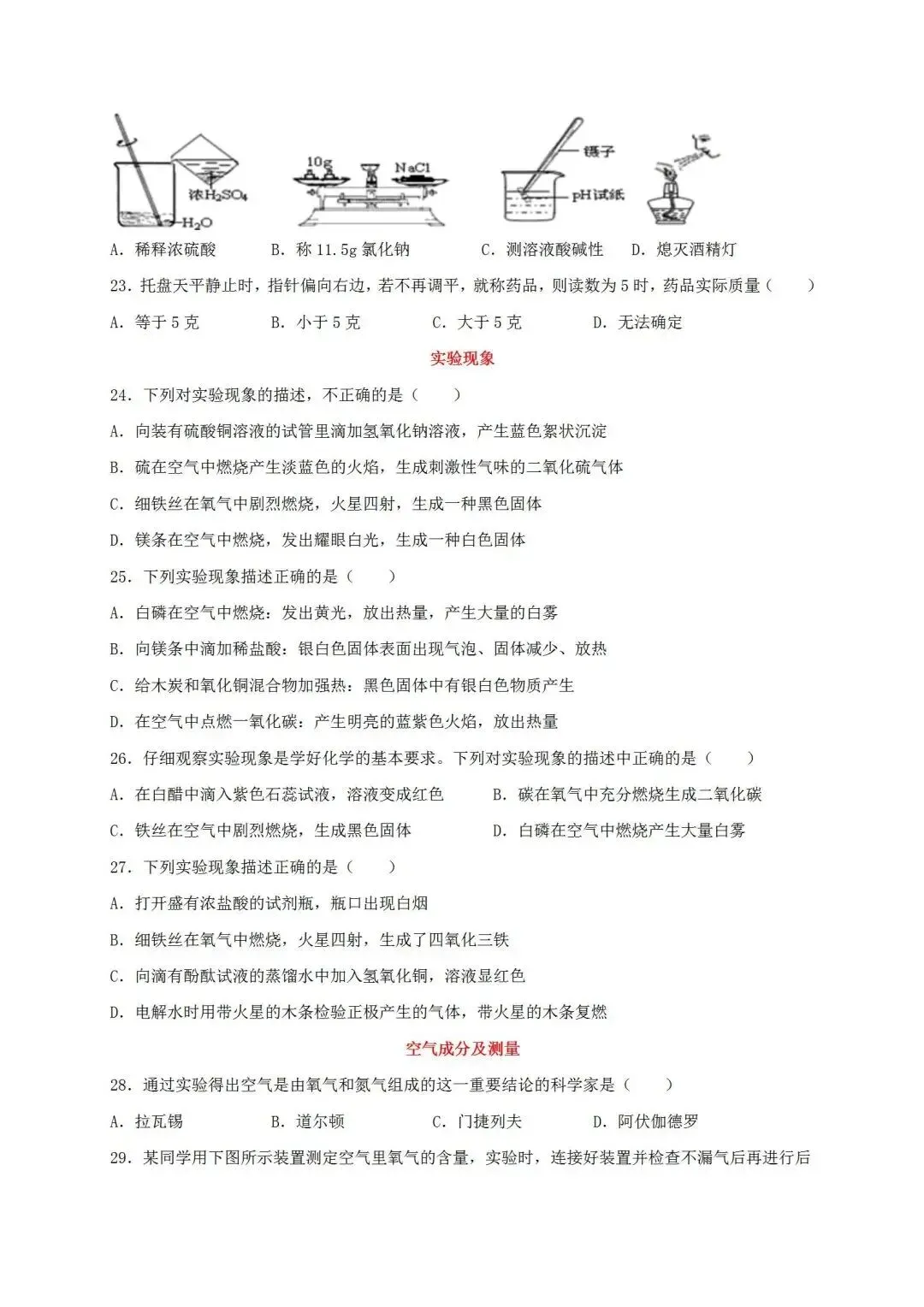 中考化学总复习必杀考点80题(含答案) 第5张