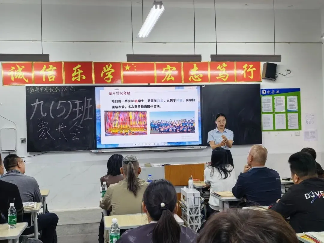 家校携手 护航中考 共赢未来 第27张