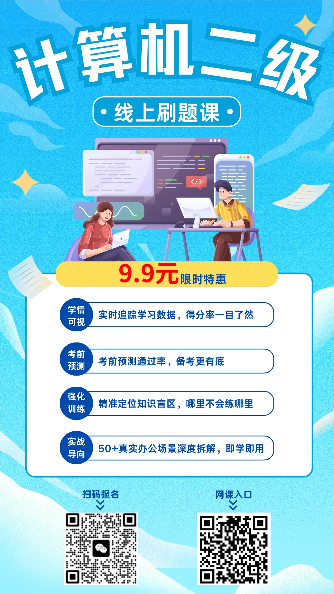最后4天!计算机二级超高频真题这样刷,提分最快! 第16张