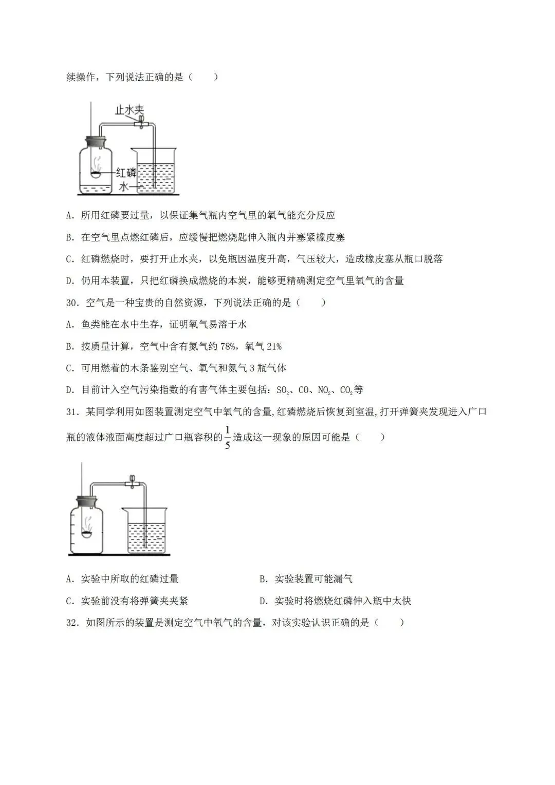 中考化学总复习必杀考点80题(含答案) 第6张