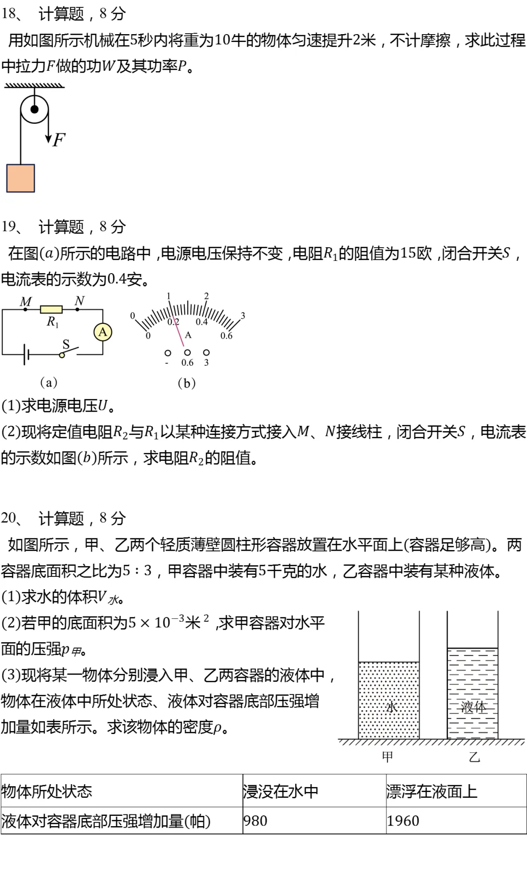 2025年上海市黄浦区中考物理二模试卷有答案 第8张