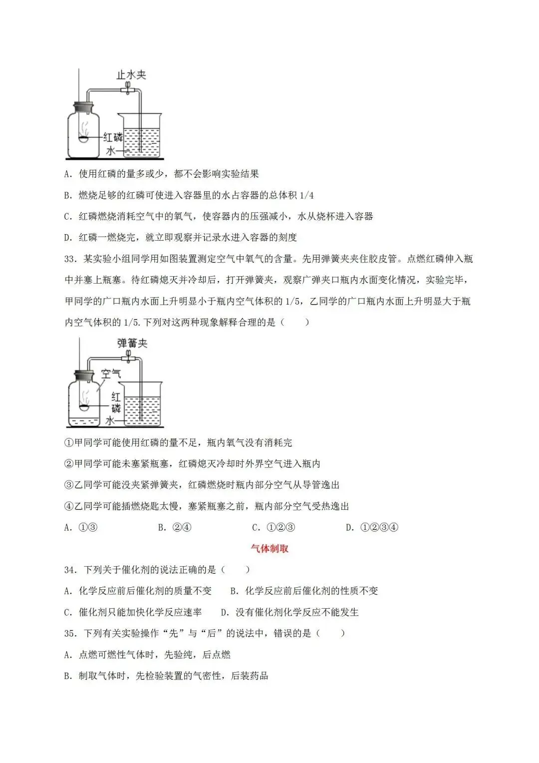 中考化学总复习必杀考点80题(含答案) 第7张