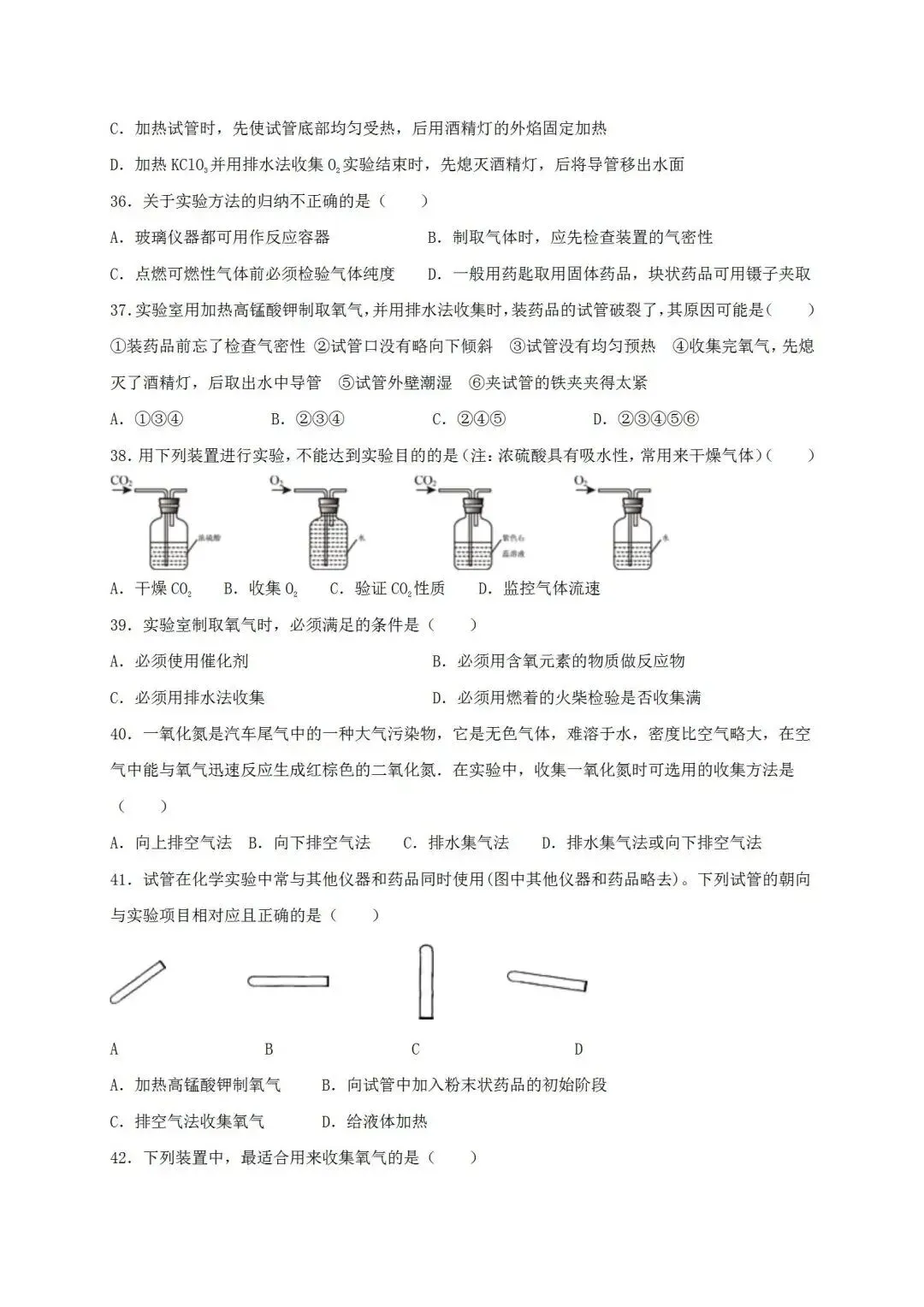 中考化学总复习必杀考点80题(含答案) 第8张