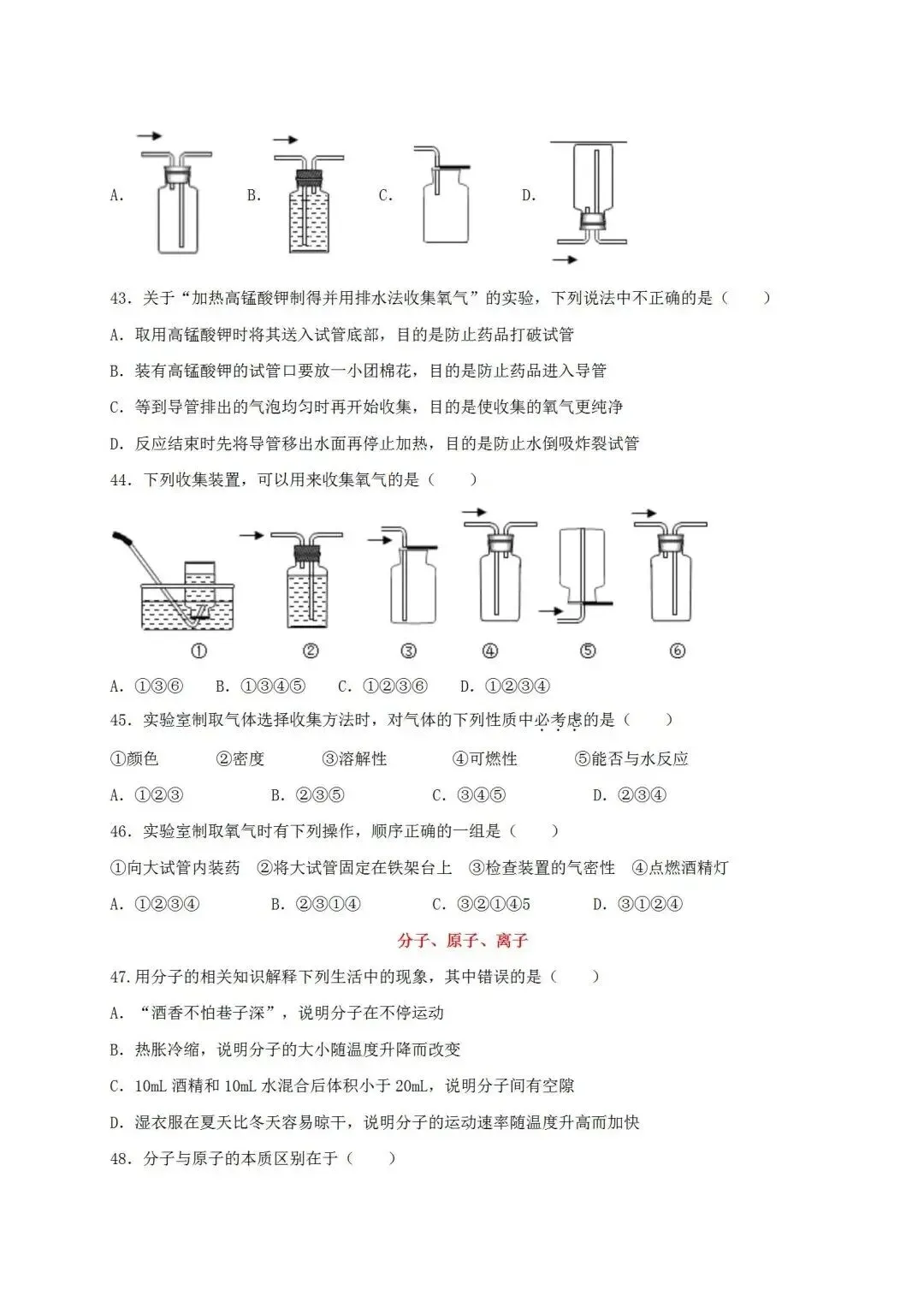中考化学总复习必杀考点80题(含答案) 第9张