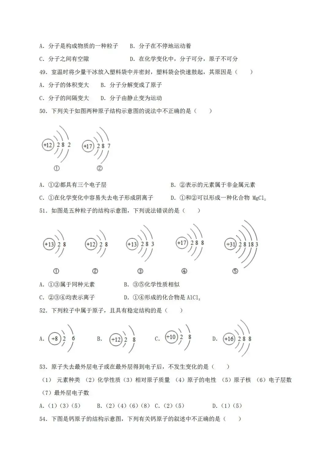 中考化学总复习必杀考点80题(含答案) 第10张