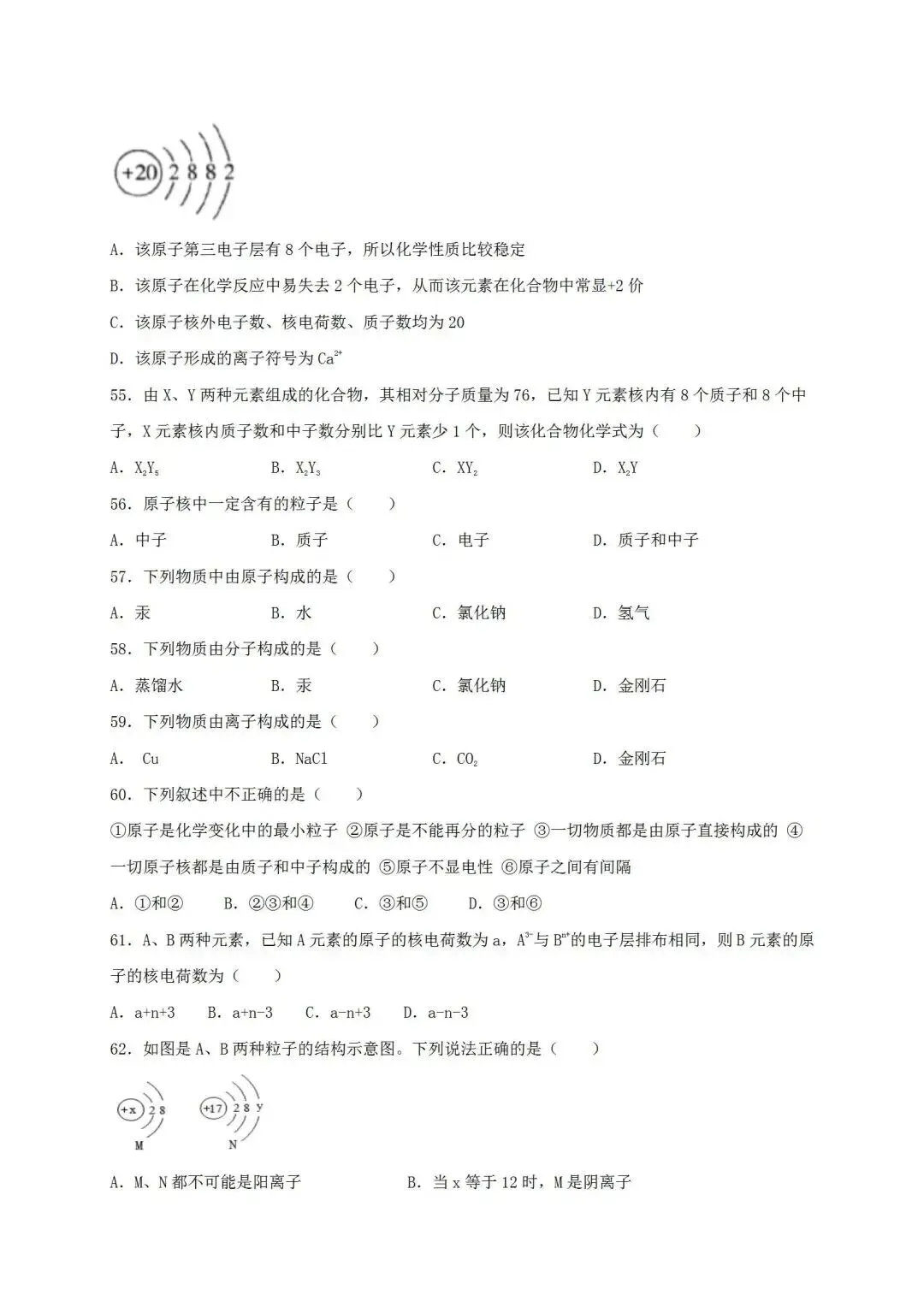 中考化学总复习必杀考点80题(含答案) 第11张