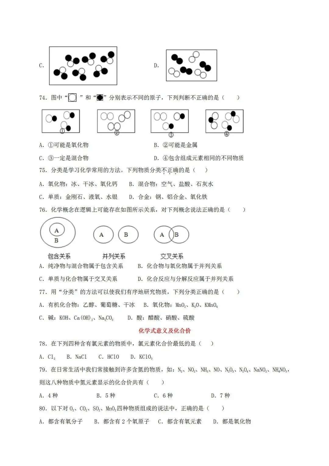 中考化学总复习必杀考点80题(含答案) 第14张